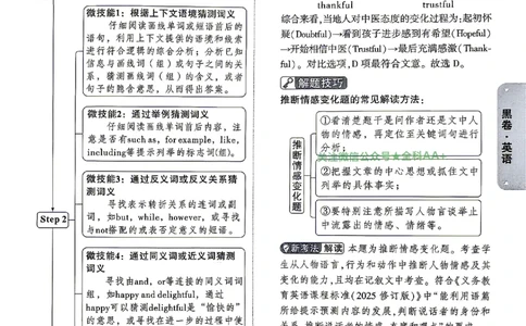 2026《万唯中考&bull;云南黑白卷》英语黑白卷答案_2026中考押题卷合集_2026《万唯中考黑白卷》地方版(1)_2026《万唯中考&bull;云南黑白卷》7科_2026《万唯中考&bull;云南黑白卷》英语黑白卷