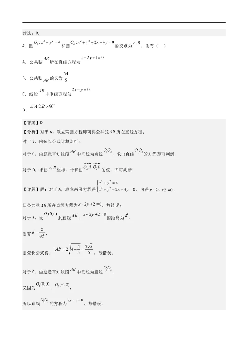 新课预习-2.5.2圆与圆的位置关系（教师版）-新高二暑假衔接_高中三年全科资料_高中_高中1_2025秋新高二《暑假衔接讲义》（语数外理化）电子版_2025新高二数学暑假衔接讲义（人教A版）