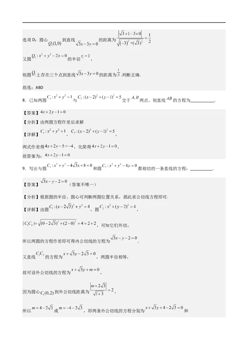 新课预习-2.5.2圆与圆的位置关系（教师版）-新高二暑假衔接_高中三年全科资料_高中_高中1_2025秋新高二《暑假衔接讲义》（语数外理化）电子版_2025新高二数学暑假衔接讲义（人教A版）
