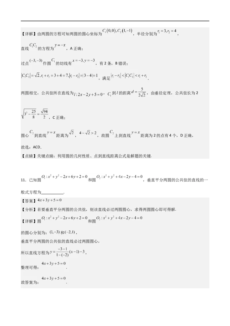 新课预习-2.5.2圆与圆的位置关系（教师版）-新高二暑假衔接_高中三年全科资料_高中_高中1_2025秋新高二《暑假衔接讲义》（语数外理化）电子版_2025新高二数学暑假衔接讲义（人教A版）