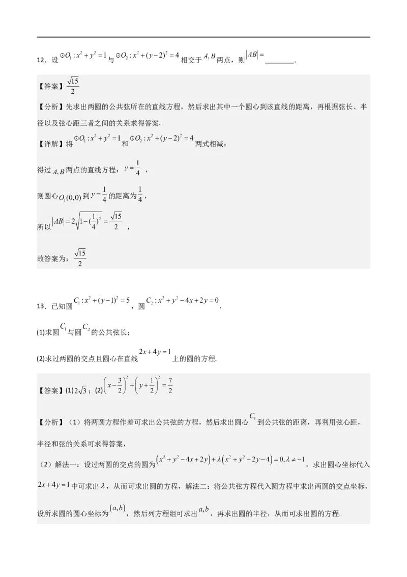 新课预习-2.5.2圆与圆的位置关系（教师版）-新高二暑假衔接_高中三年全科资料_高中_高中1_2025秋新高二《暑假衔接讲义》（语数外理化）电子版_2025新高二数学暑假衔接讲义（人教A版）