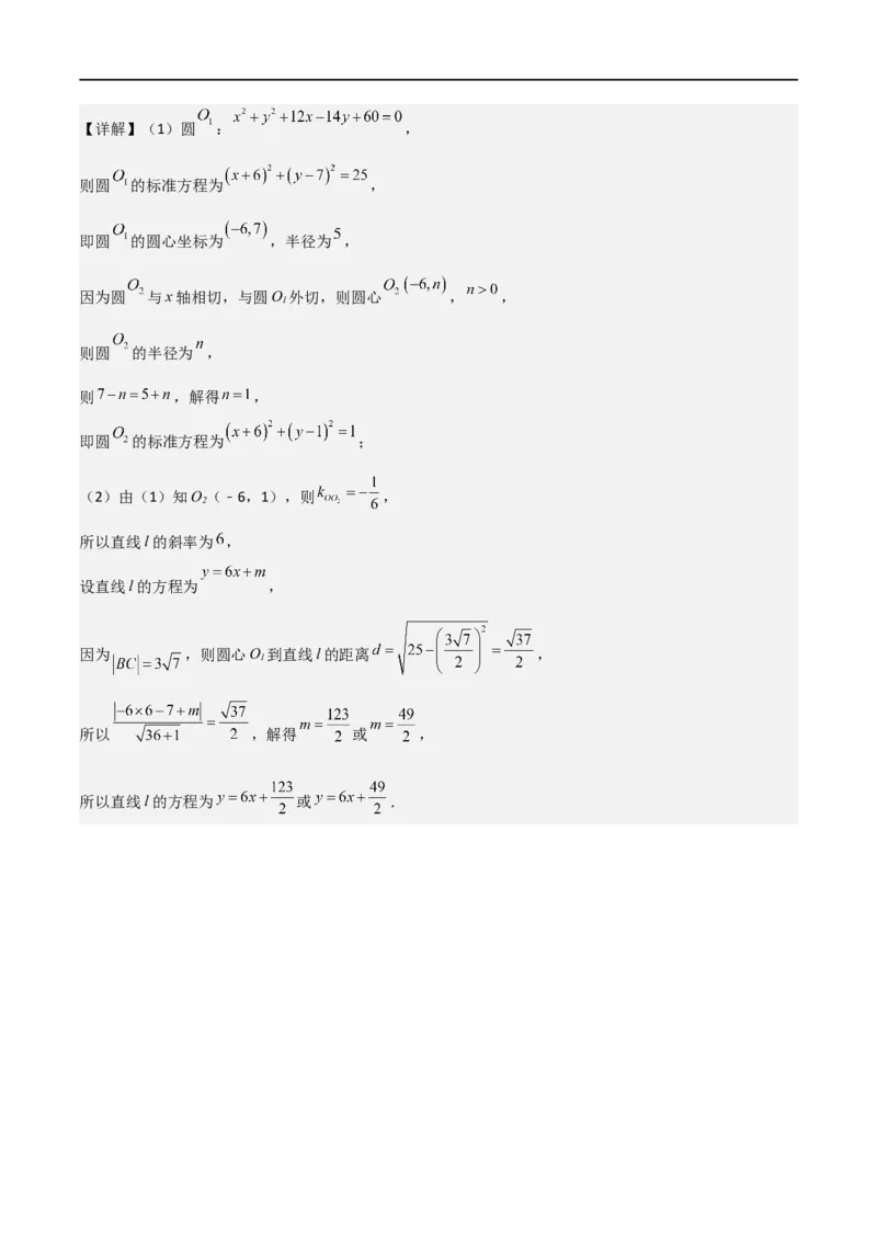 新课预习-2.5.2圆与圆的位置关系（教师版）-新高二暑假衔接_高中三年全科资料_高中_高中1_2025秋新高二《暑假衔接讲义》（语数外理化）电子版_2025新高二数学暑假衔接讲义（人教A版）