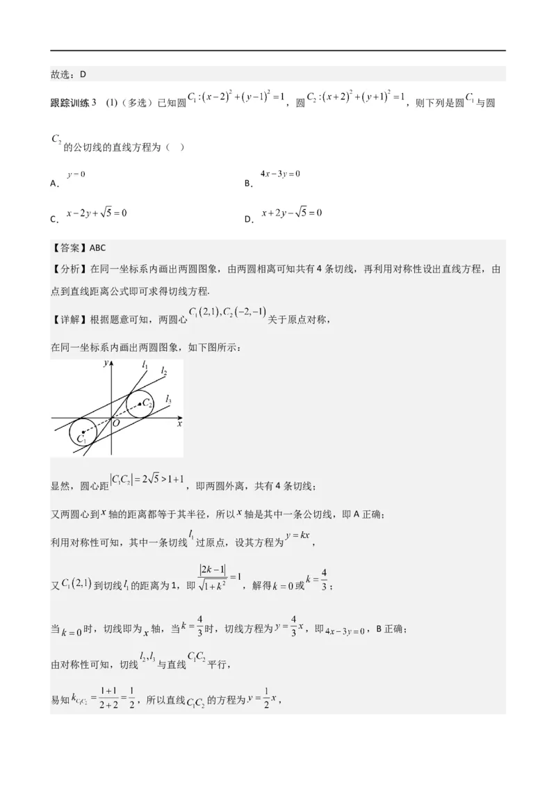新课预习-2.5.2圆与圆的位置关系（教师版）-新高二暑假衔接_高中三年全科资料_高中_高中1_2025秋新高二《暑假衔接讲义》（语数外理化）电子版_2025新高二数学暑假衔接讲义（人教A版）