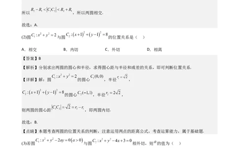 新课预习-2.5.2圆与圆的位置关系（教师版）-新高二暑假衔接_高中三年全科资料_高中_高中1_2025秋新高二《暑假衔接讲义》（语数外理化）电子版_2025新高二数学暑假衔接讲义（人教A版）