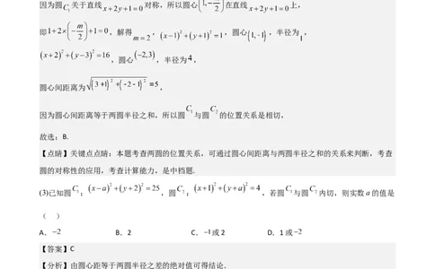 新课预习-2.5.2圆与圆的位置关系（教师版）-新高二暑假衔接_高中三年全科资料_高中_高中1_2025秋新高二《暑假衔接讲义》（语数外理化）电子版_2025新高二数学暑假衔接讲义（人教A版）