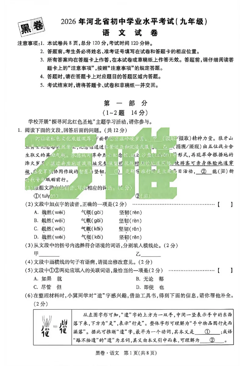 2026《万唯中考&bull;河北黑白卷》语文黑卷_2026中考押题卷合集_2026《万唯中考黑白卷》地方版(1)_2026《万唯中考&bull;河北黑白卷》7科_2026《万唯中考&bull;河北黑白卷》语文