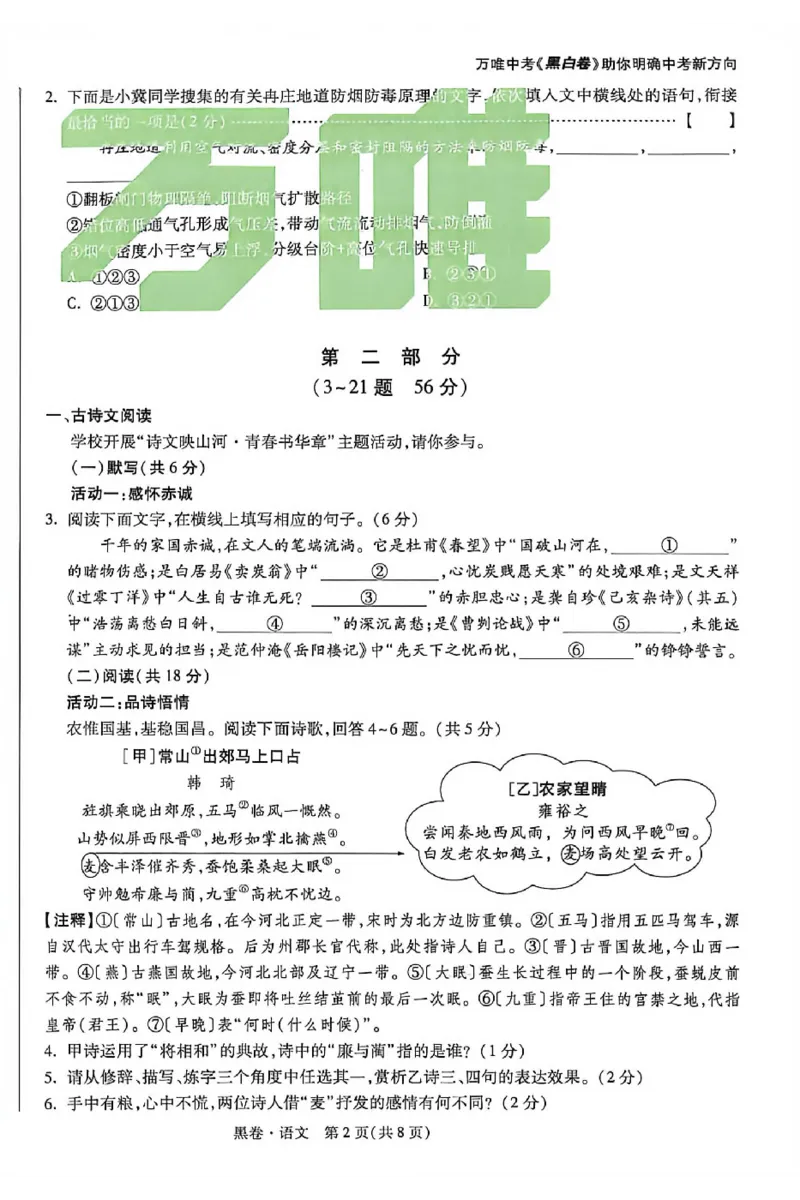 2026《万唯中考&bull;河北黑白卷》语文黑卷_2026中考押题卷合集_2026《万唯中考黑白卷》地方版(1)_2026《万唯中考&bull;河北黑白卷》7科_2026《万唯中考&bull;河北黑白卷》语文