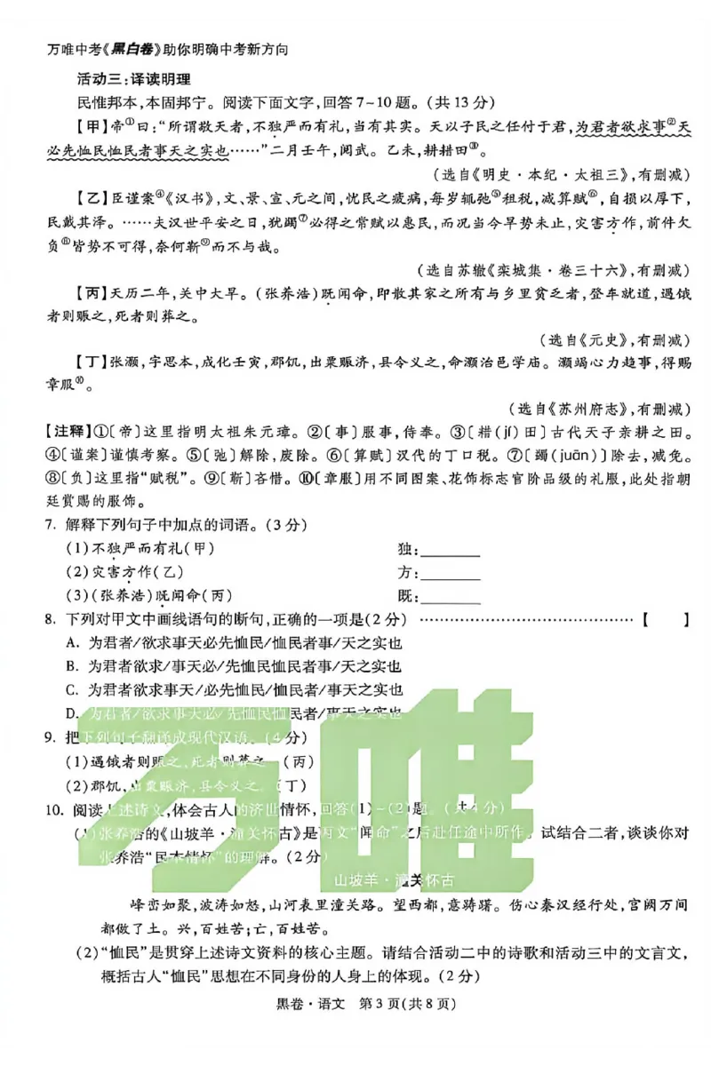 2026《万唯中考&bull;河北黑白卷》语文黑卷_2026中考押题卷合集_2026《万唯中考黑白卷》地方版(1)_2026《万唯中考&bull;河北黑白卷》7科_2026《万唯中考&bull;河北黑白卷》语文