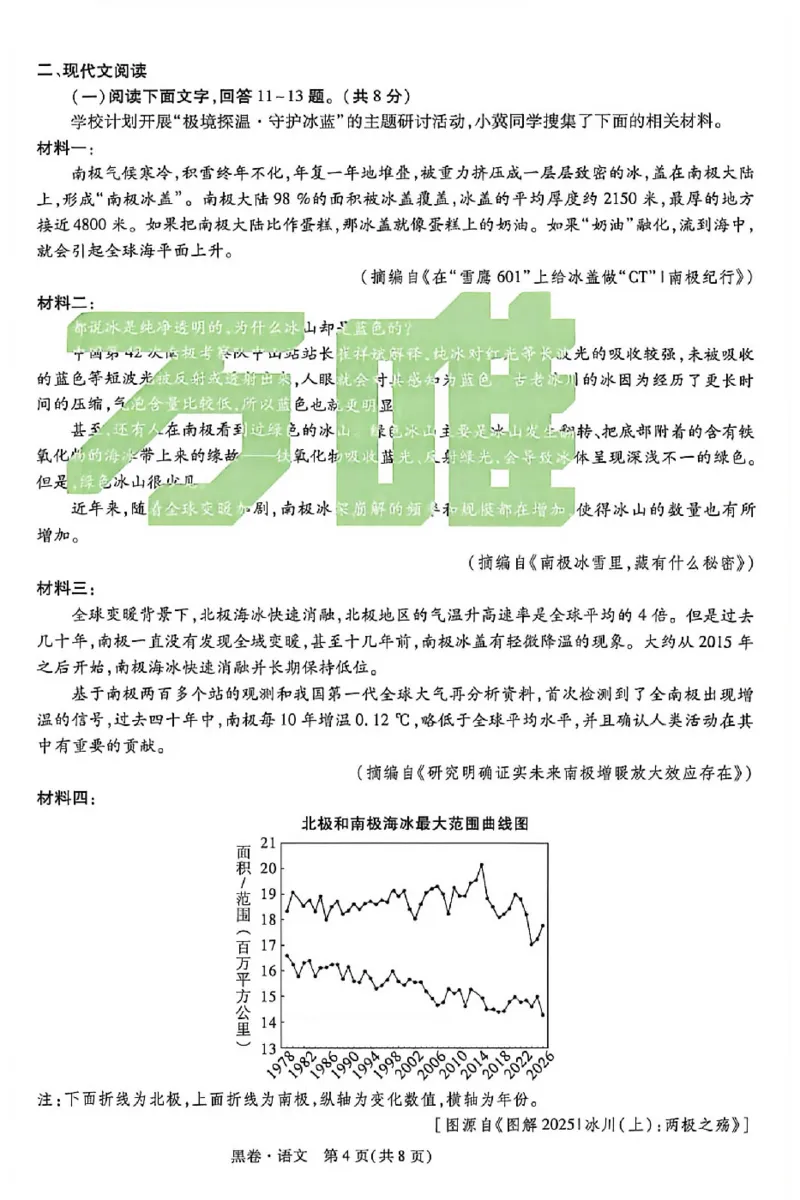 2026《万唯中考&bull;河北黑白卷》语文黑卷_2026中考押题卷合集_2026《万唯中考黑白卷》地方版(1)_2026《万唯中考&bull;河北黑白卷》7科_2026《万唯中考&bull;河北黑白卷》语文