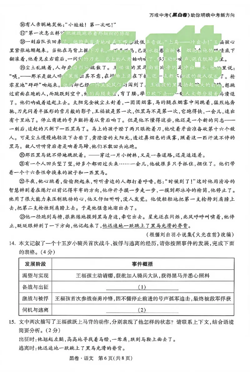 2026《万唯中考&bull;河北黑白卷》语文黑卷_2026中考押题卷合集_2026《万唯中考黑白卷》地方版(1)_2026《万唯中考&bull;河北黑白卷》7科_2026《万唯中考&bull;河北黑白卷》语文
