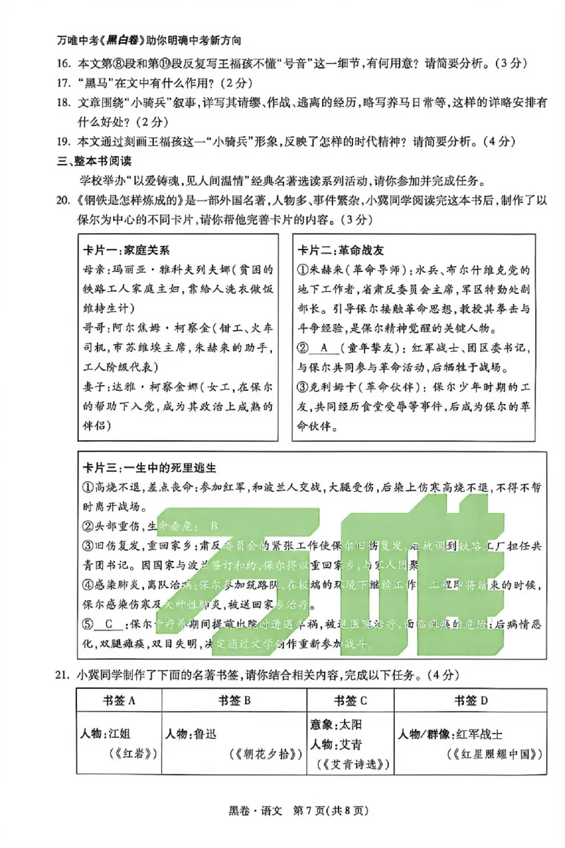 2026《万唯中考&bull;河北黑白卷》语文黑卷_2026中考押题卷合集_2026《万唯中考黑白卷》地方版(1)_2026《万唯中考&bull;河北黑白卷》7科_2026《万唯中考&bull;河北黑白卷》语文