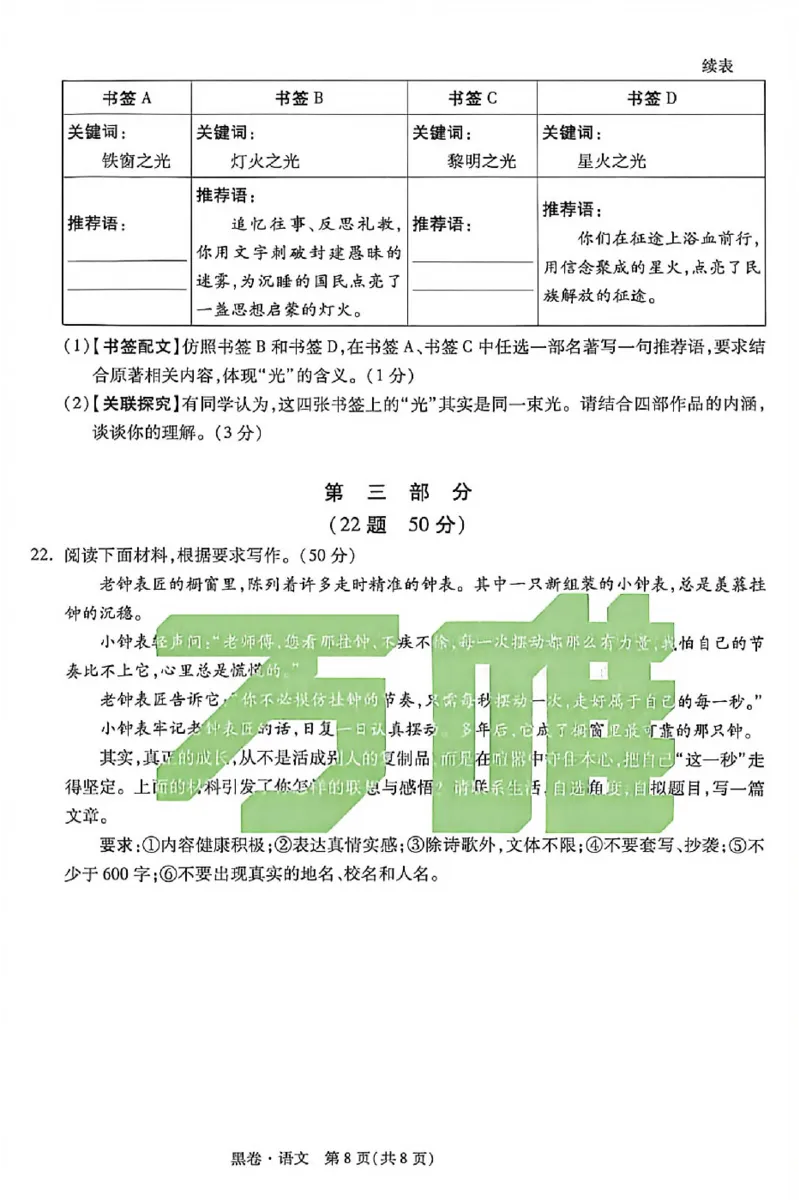 2026《万唯中考&bull;河北黑白卷》语文黑卷_2026中考押题卷合集_2026《万唯中考黑白卷》地方版(1)_2026《万唯中考&bull;河北黑白卷》7科_2026《万唯中考&bull;河北黑白卷》语文