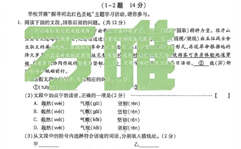 2026《万唯中考&bull;河北黑白卷》语文黑卷_2026中考押题卷合集_2026《万唯中考黑白卷》地方版(1)_2026《万唯中考&bull;河北黑白卷》7科_2026《万唯中考&bull;河北黑白卷》语文