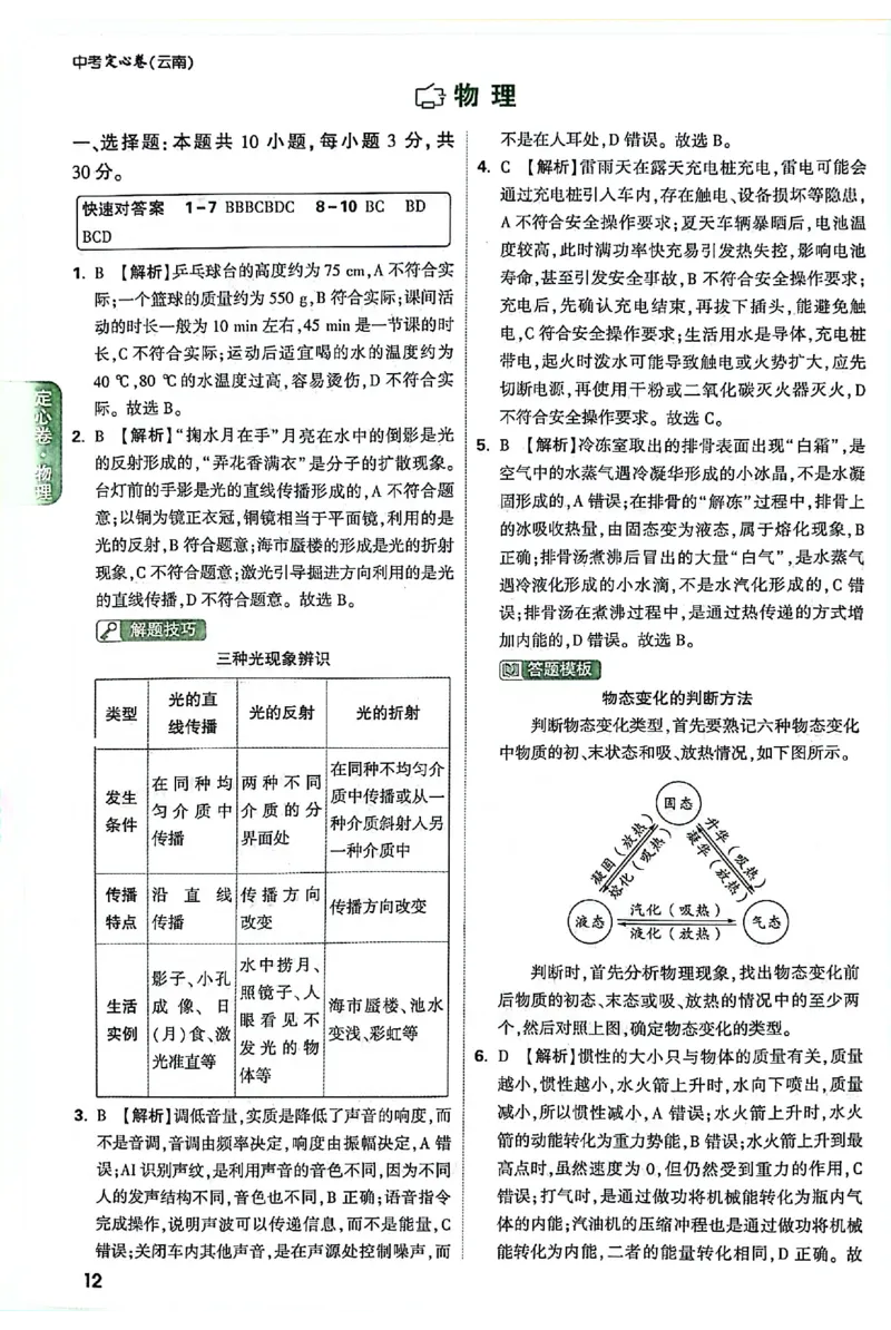 2026《万唯中考&bull;云南定心卷》物理答案_2026中考押题卷合集_2026《万唯中考定心卷》各地方版_2026《万唯中考&bull;云南定心卷》7科