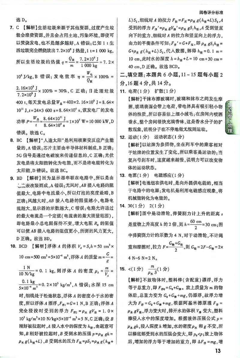 2026《万唯中考&bull;云南定心卷》物理答案_2026中考押题卷合集_2026《万唯中考定心卷》各地方版_2026《万唯中考&bull;云南定心卷》7科
