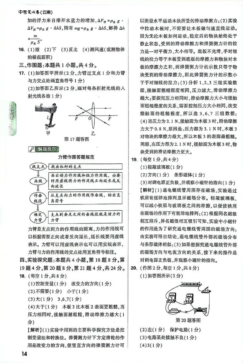 2026《万唯中考&bull;云南定心卷》物理答案_2026中考押题卷合集_2026《万唯中考定心卷》各地方版_2026《万唯中考&bull;云南定心卷》7科