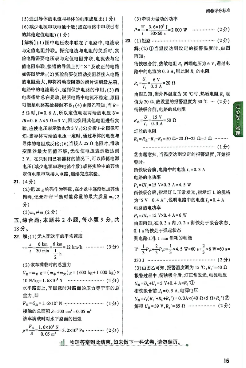 2026《万唯中考&bull;云南定心卷》物理答案_2026中考押题卷合集_2026《万唯中考定心卷》各地方版_2026《万唯中考&bull;云南定心卷》7科