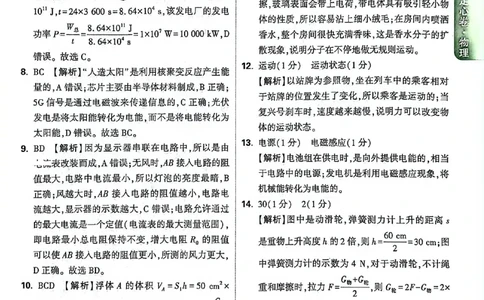 2026《万唯中考&bull;云南定心卷》物理答案_2026中考押题卷合集_2026《万唯中考定心卷》各地方版_2026《万唯中考&bull;云南定心卷》7科
