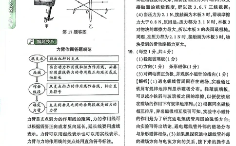 2026《万唯中考&bull;云南定心卷》物理答案_2026中考押题卷合集_2026《万唯中考定心卷》各地方版_2026《万唯中考&bull;云南定心卷》7科