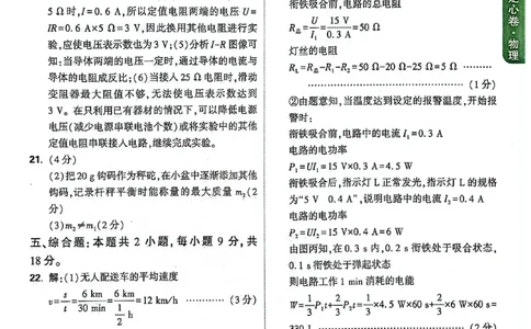 2026《万唯中考&bull;云南定心卷》物理答案_2026中考押题卷合集_2026《万唯中考定心卷》各地方版_2026《万唯中考&bull;云南定心卷》7科