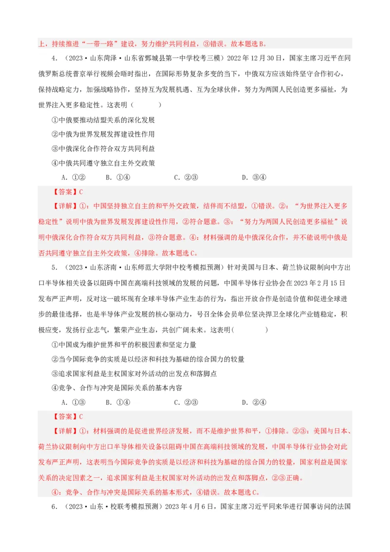易错点12世界多极化与经济全球化（解析版）-备战2024年高考政治易错题（新教材新高考）_高中三年全科资料_高中_15高中全科《高考易错题》2025版_第一部分易错知识梳理