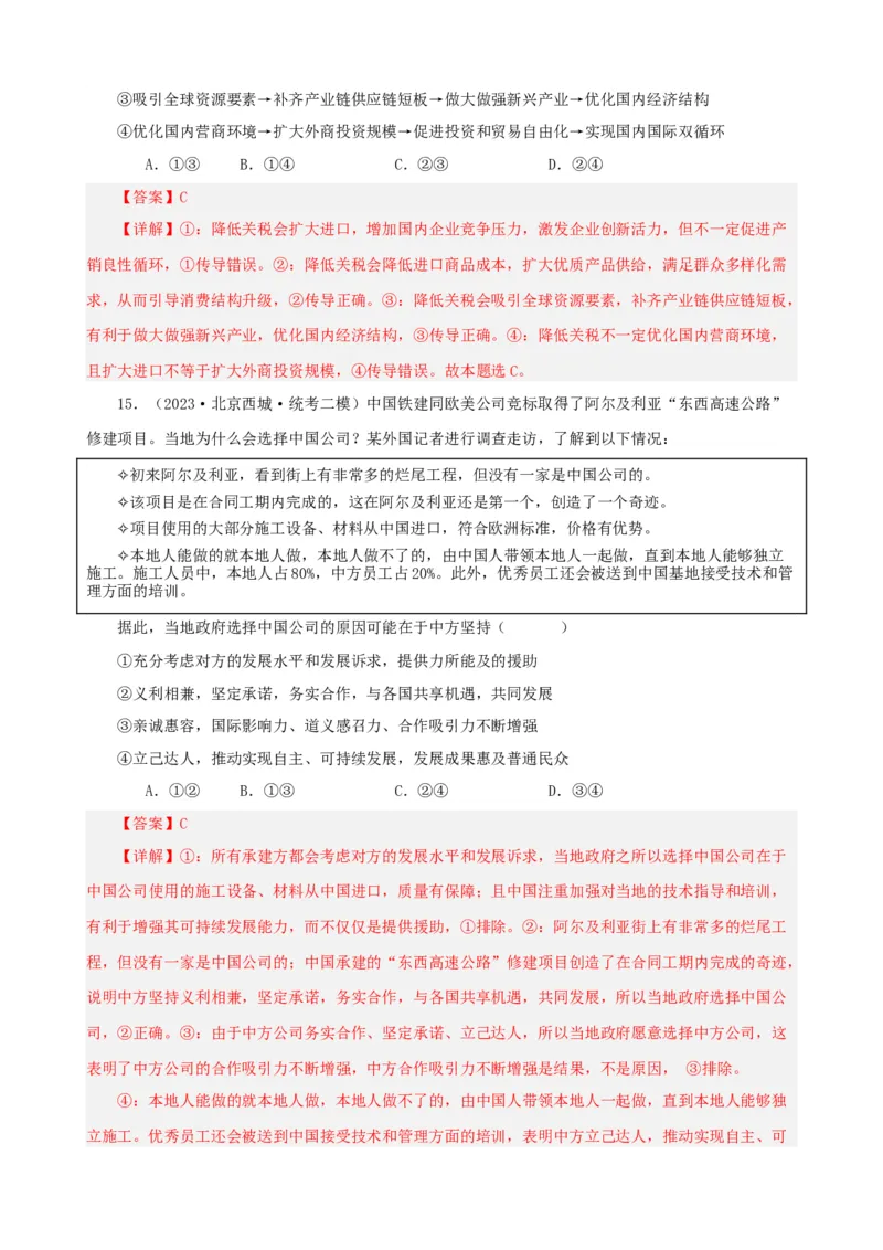 易错点12世界多极化与经济全球化（解析版）-备战2024年高考政治易错题（新教材新高考）_高中三年全科资料_高中_15高中全科《高考易错题》2025版_第一部分易错知识梳理