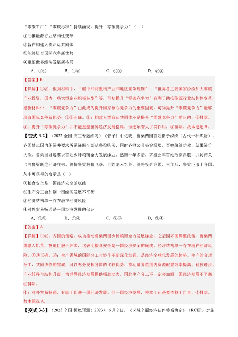 易错点12世界多极化与经济全球化（解析版）-备战2024年高考政治易错题（新教材新高考）_高中三年全科资料_高中_15高中全科《高考易错题》2025版_第一部分易错知识梳理
