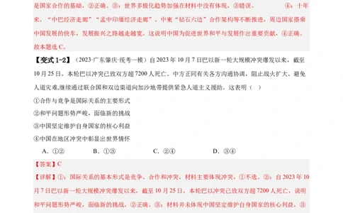 易错点12世界多极化与经济全球化（解析版）-备战2024年高考政治易错题（新教材新高考）_高中三年全科资料_高中_15高中全科《高考易错题》2025版_第一部分易错知识梳理