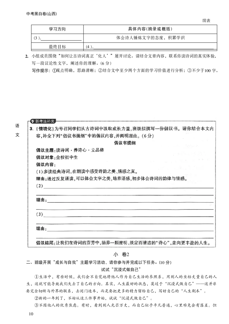 2026《万唯中考&bull;山西黑白卷》考前预测大题_2026中考押题卷合集_2026《万唯中考黑白卷》地方版_2026《万唯中考&bull;山西黑白卷》7科