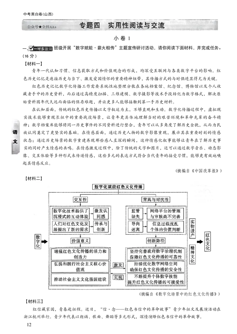 2026《万唯中考&bull;山西黑白卷》考前预测大题_2026中考押题卷合集_2026《万唯中考黑白卷》地方版_2026《万唯中考&bull;山西黑白卷》7科