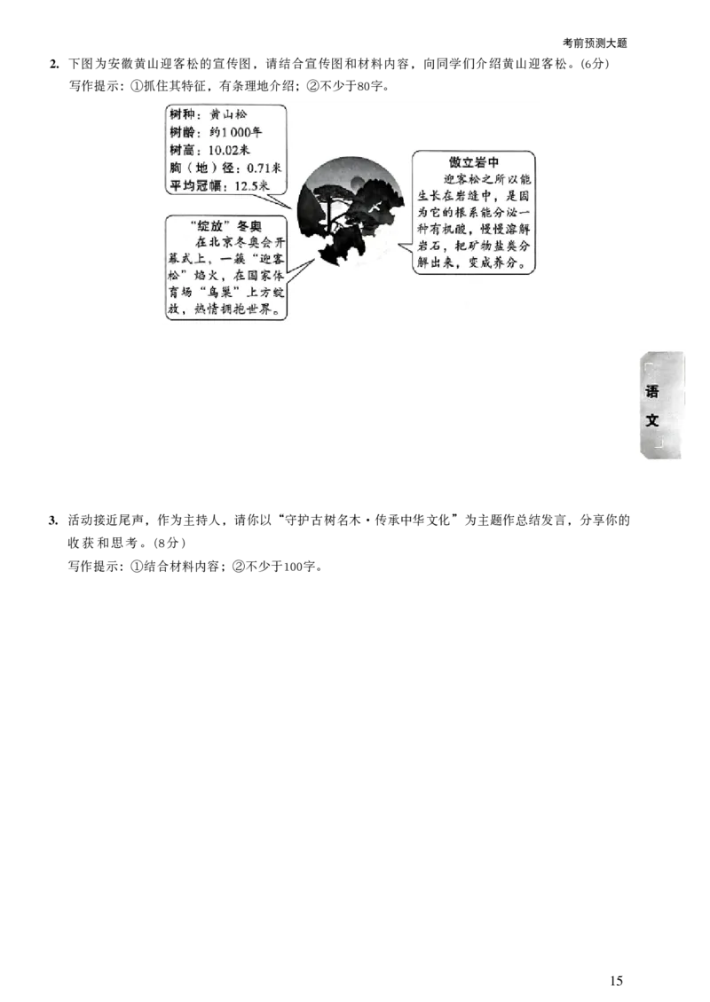 2026《万唯中考&bull;山西黑白卷》考前预测大题_2026中考押题卷合集_2026《万唯中考黑白卷》地方版_2026《万唯中考&bull;山西黑白卷》7科