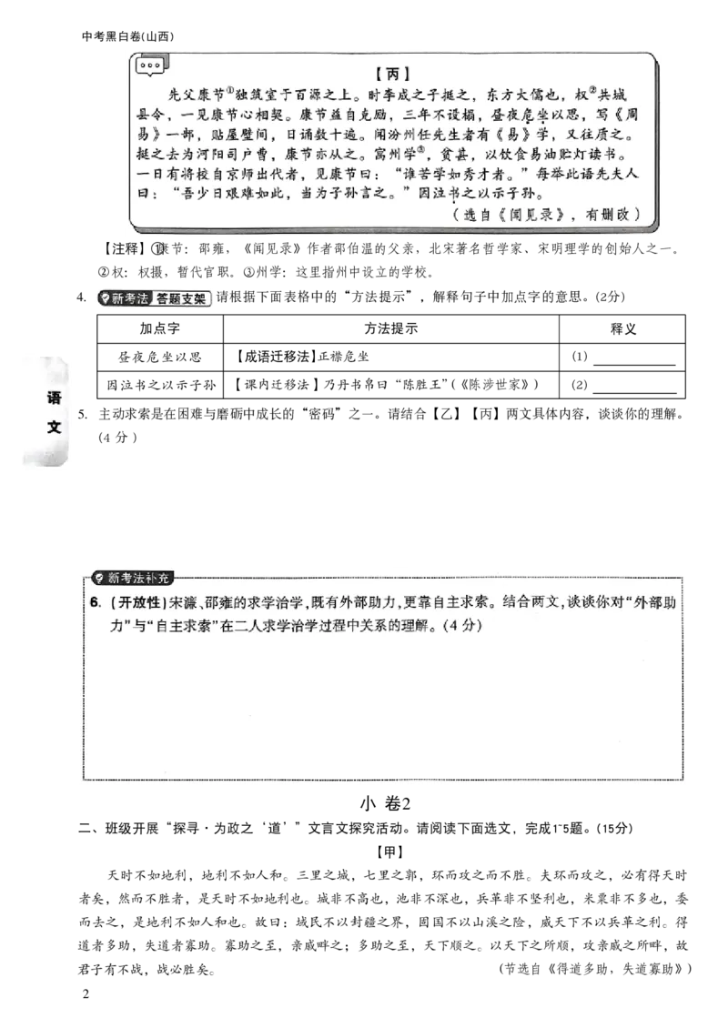 2026《万唯中考&bull;山西黑白卷》考前预测大题_2026中考押题卷合集_2026《万唯中考黑白卷》地方版_2026《万唯中考&bull;山西黑白卷》7科