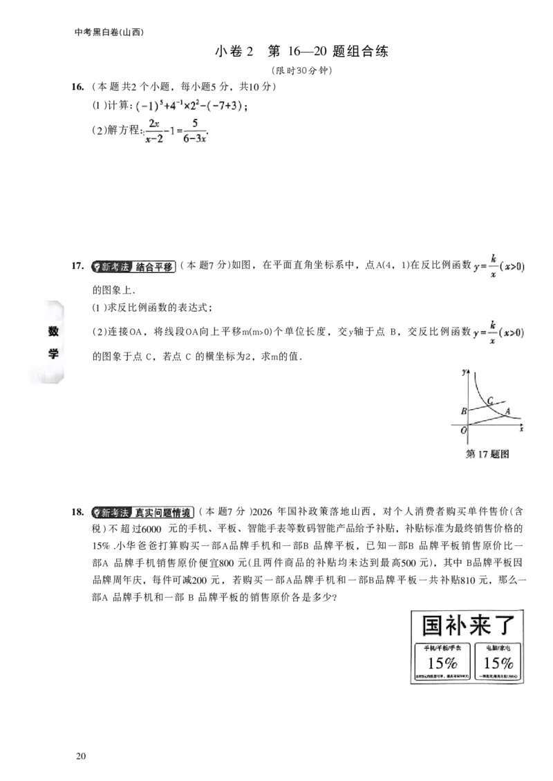 2026《万唯中考&bull;山西黑白卷》考前预测大题_2026中考押题卷合集_2026《万唯中考黑白卷》地方版_2026《万唯中考&bull;山西黑白卷》7科
