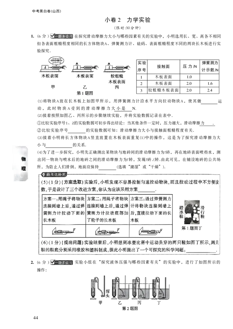 2026《万唯中考&bull;山西黑白卷》考前预测大题_2026中考押题卷合集_2026《万唯中考黑白卷》地方版_2026《万唯中考&bull;山西黑白卷》7科