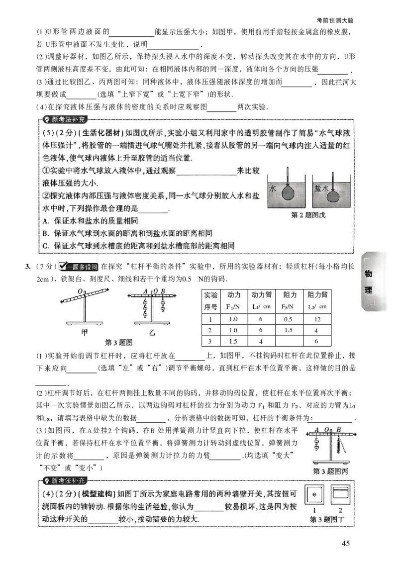 2026《万唯中考&bull;山西黑白卷》考前预测大题_2026中考押题卷合集_2026《万唯中考黑白卷》地方版_2026《万唯中考&bull;山西黑白卷》7科