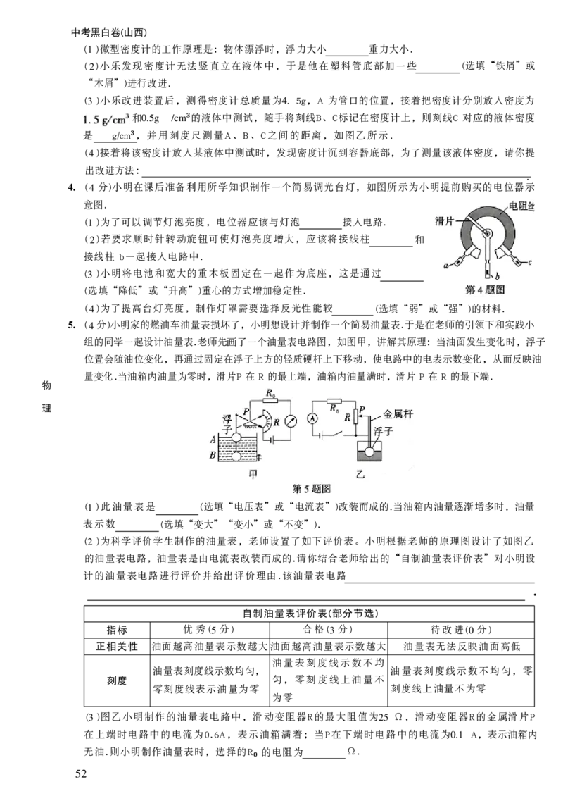 2026《万唯中考&bull;山西黑白卷》考前预测大题_2026中考押题卷合集_2026《万唯中考黑白卷》地方版_2026《万唯中考&bull;山西黑白卷》7科