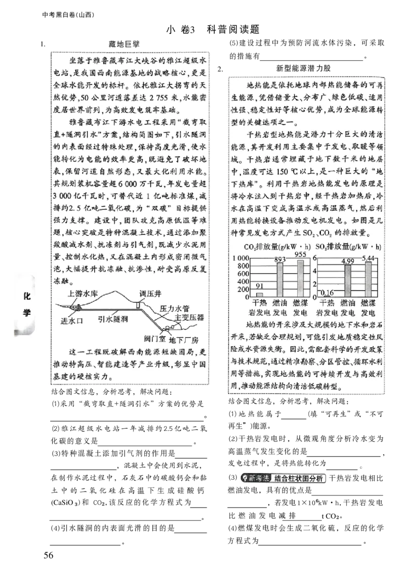 2026《万唯中考&bull;山西黑白卷》考前预测大题_2026中考押题卷合集_2026《万唯中考黑白卷》地方版_2026《万唯中考&bull;山西黑白卷》7科