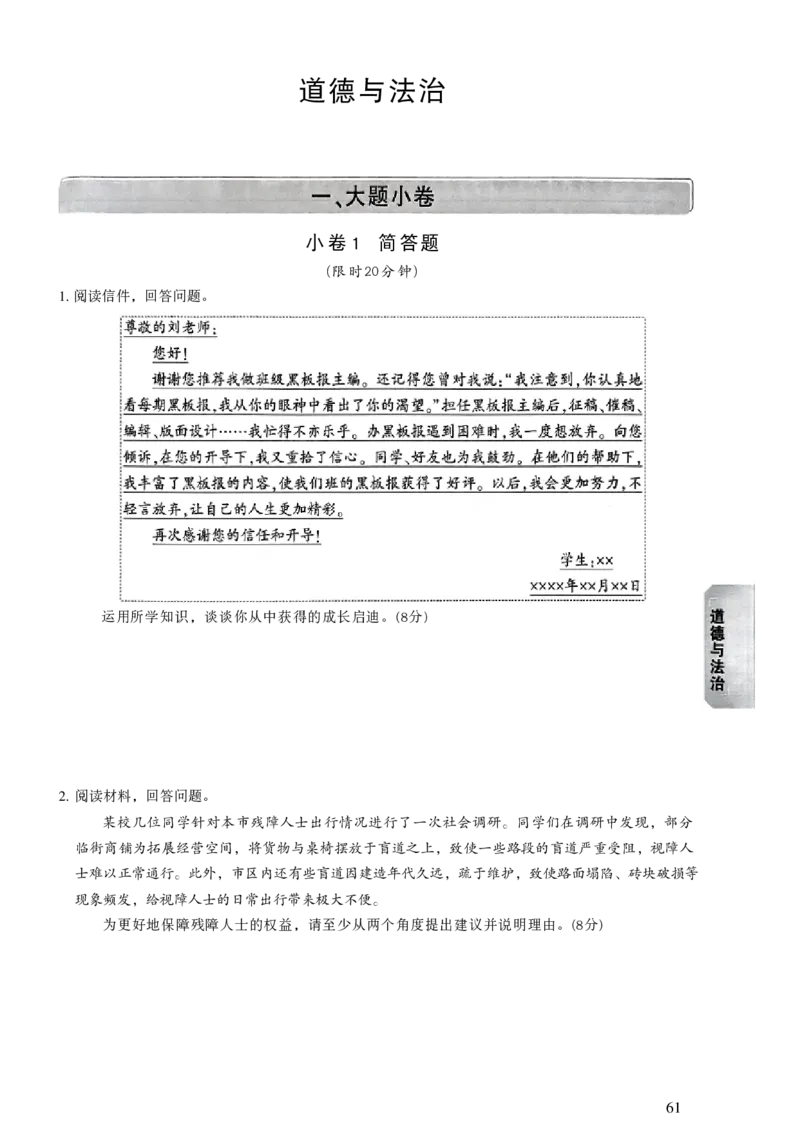 2026《万唯中考&bull;山西黑白卷》考前预测大题_2026中考押题卷合集_2026《万唯中考黑白卷》地方版_2026《万唯中考&bull;山西黑白卷》7科