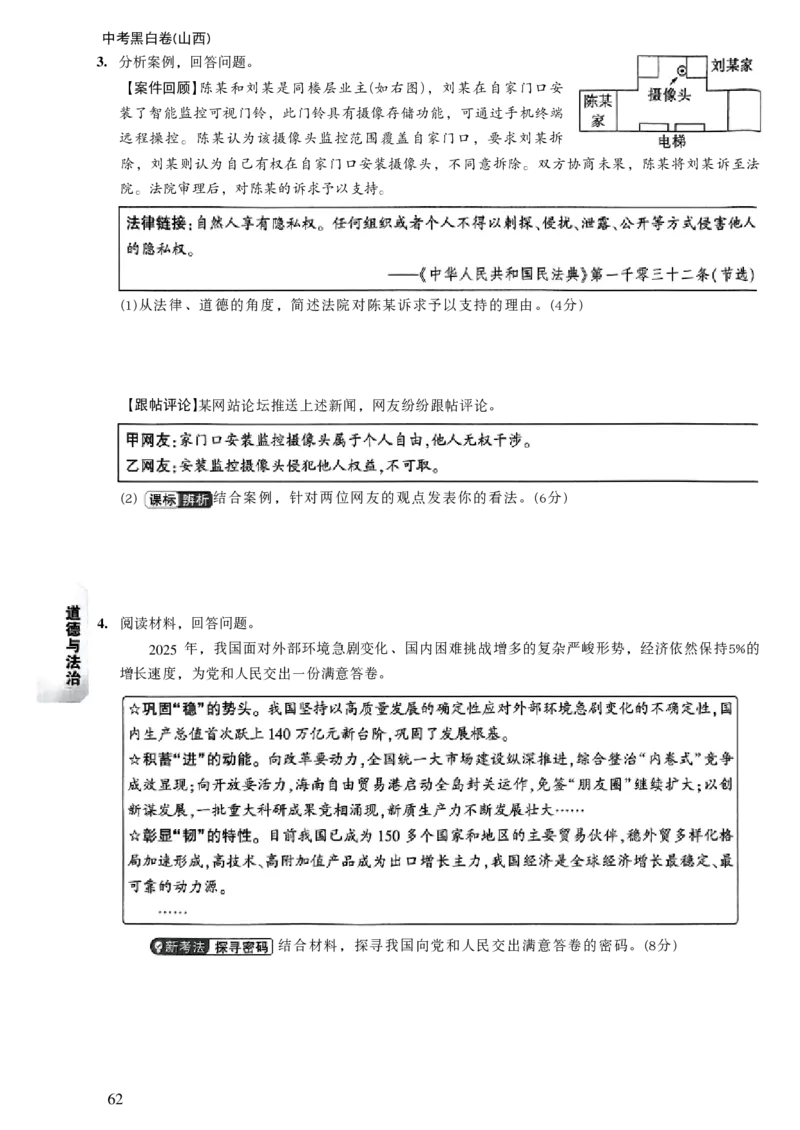 2026《万唯中考&bull;山西黑白卷》考前预测大题_2026中考押题卷合集_2026《万唯中考黑白卷》地方版_2026《万唯中考&bull;山西黑白卷》7科