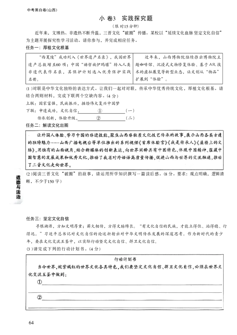 2026《万唯中考&bull;山西黑白卷》考前预测大题_2026中考押题卷合集_2026《万唯中考黑白卷》地方版_2026《万唯中考&bull;山西黑白卷》7科