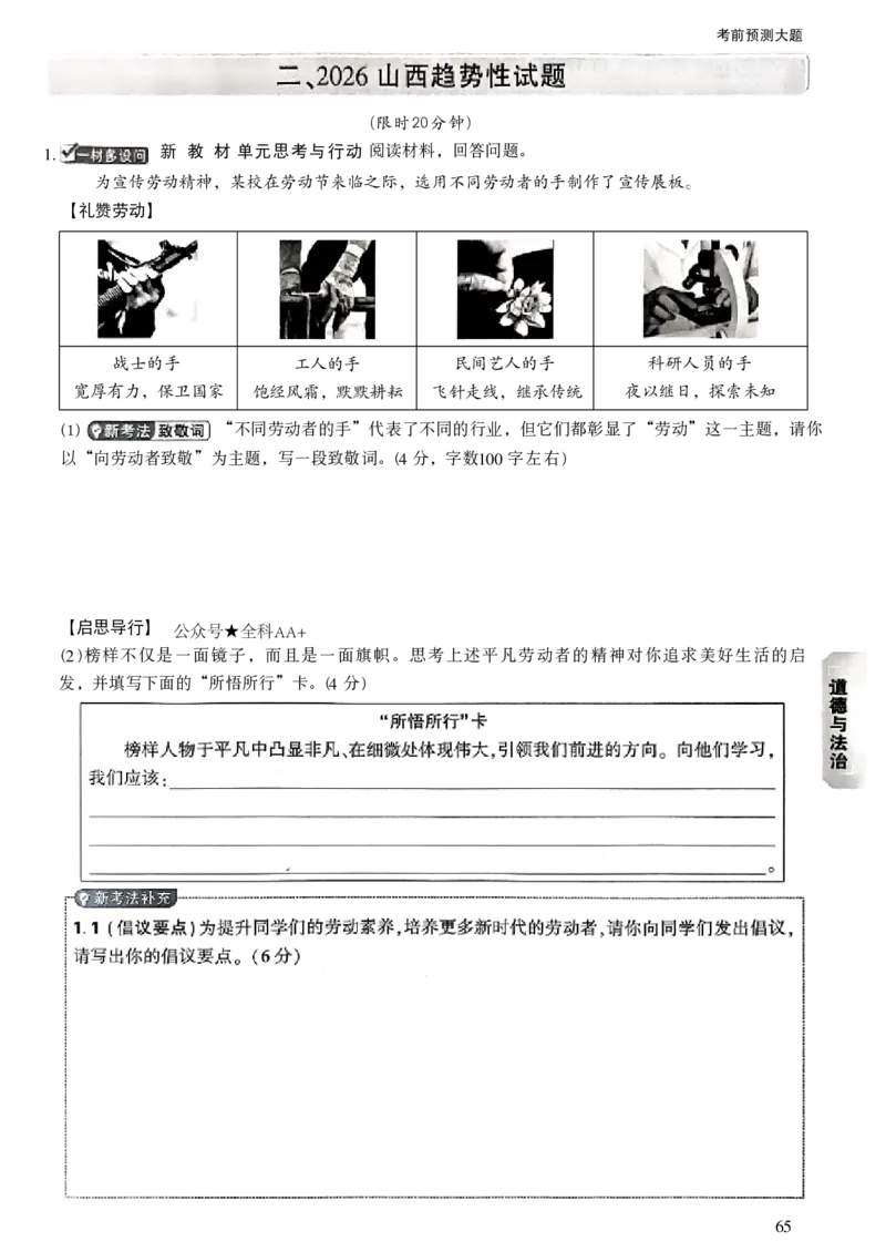 2026《万唯中考&bull;山西黑白卷》考前预测大题_2026中考押题卷合集_2026《万唯中考黑白卷》地方版_2026《万唯中考&bull;山西黑白卷》7科