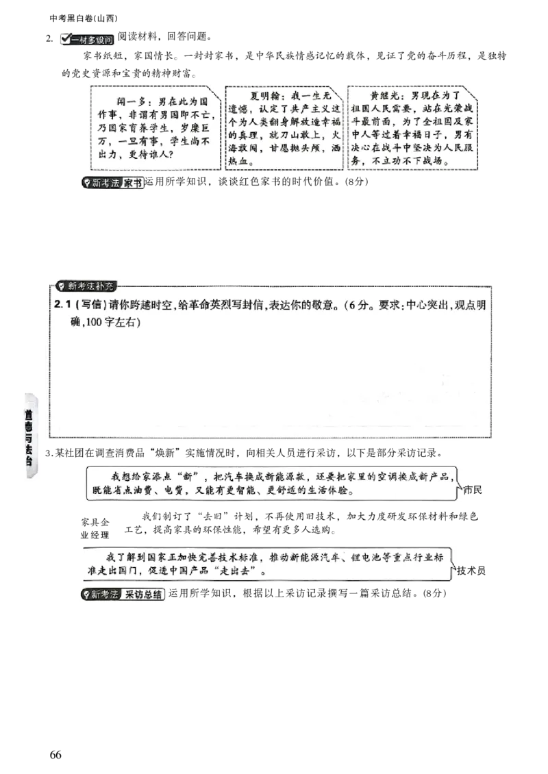 2026《万唯中考&bull;山西黑白卷》考前预测大题_2026中考押题卷合集_2026《万唯中考黑白卷》地方版_2026《万唯中考&bull;山西黑白卷》7科