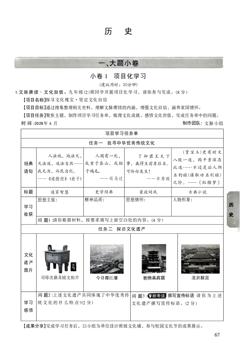 2026《万唯中考&bull;山西黑白卷》考前预测大题_2026中考押题卷合集_2026《万唯中考黑白卷》地方版_2026《万唯中考&bull;山西黑白卷》7科