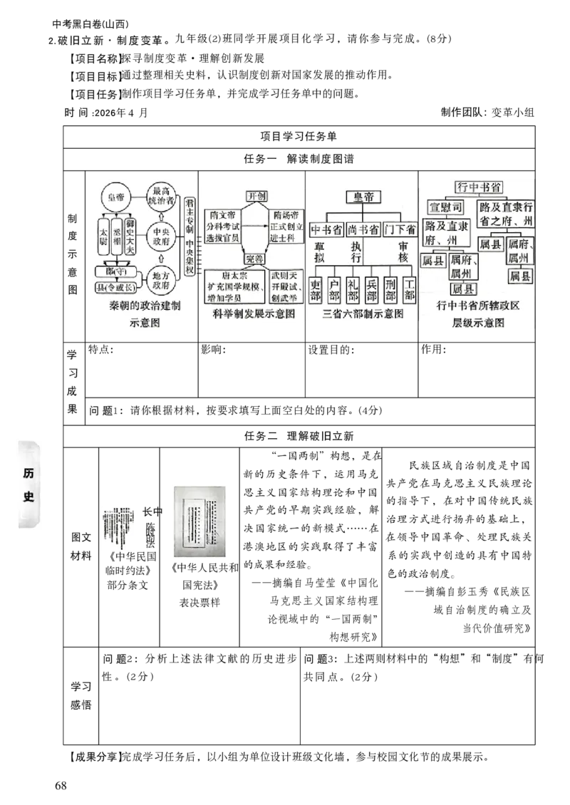 2026《万唯中考&bull;山西黑白卷》考前预测大题_2026中考押题卷合集_2026《万唯中考黑白卷》地方版_2026《万唯中考&bull;山西黑白卷》7科