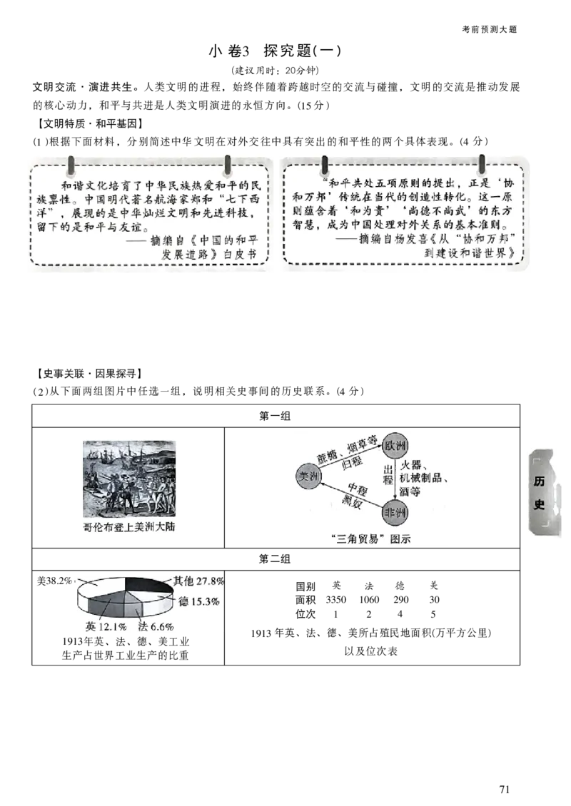 2026《万唯中考&bull;山西黑白卷》考前预测大题_2026中考押题卷合集_2026《万唯中考黑白卷》地方版_2026《万唯中考&bull;山西黑白卷》7科