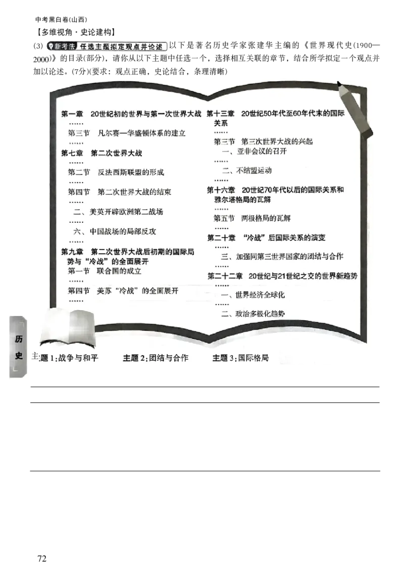 2026《万唯中考&bull;山西黑白卷》考前预测大题_2026中考押题卷合集_2026《万唯中考黑白卷》地方版_2026《万唯中考&bull;山西黑白卷》7科