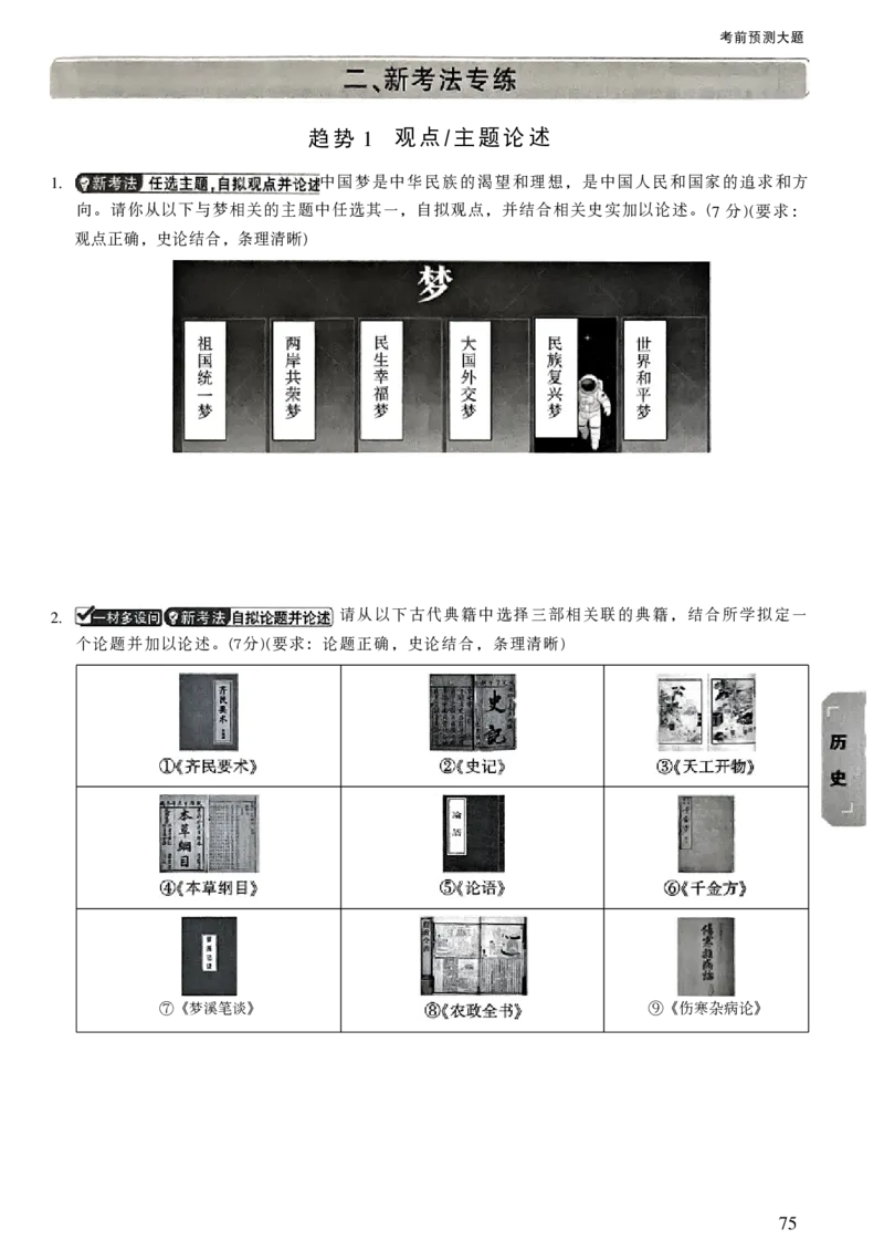 2026《万唯中考&bull;山西黑白卷》考前预测大题_2026中考押题卷合集_2026《万唯中考黑白卷》地方版_2026《万唯中考&bull;山西黑白卷》7科
