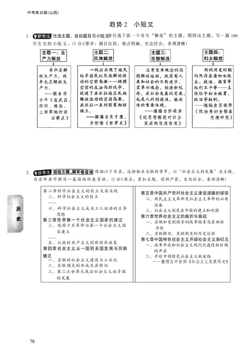 2026《万唯中考&bull;山西黑白卷》考前预测大题_2026中考押题卷合集_2026《万唯中考黑白卷》地方版_2026《万唯中考&bull;山西黑白卷》7科