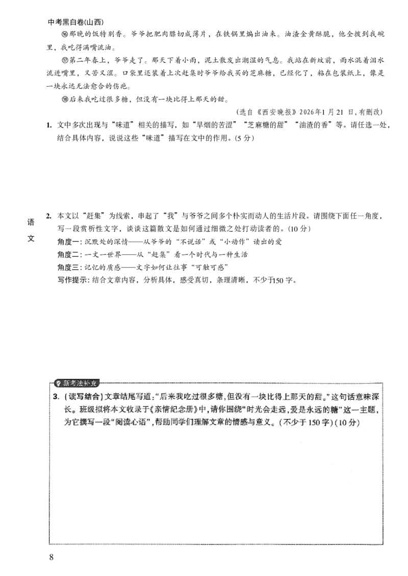 2026《万唯中考&bull;山西黑白卷》考前预测大题_2026中考押题卷合集_2026《万唯中考黑白卷》地方版_2026《万唯中考&bull;山西黑白卷》7科