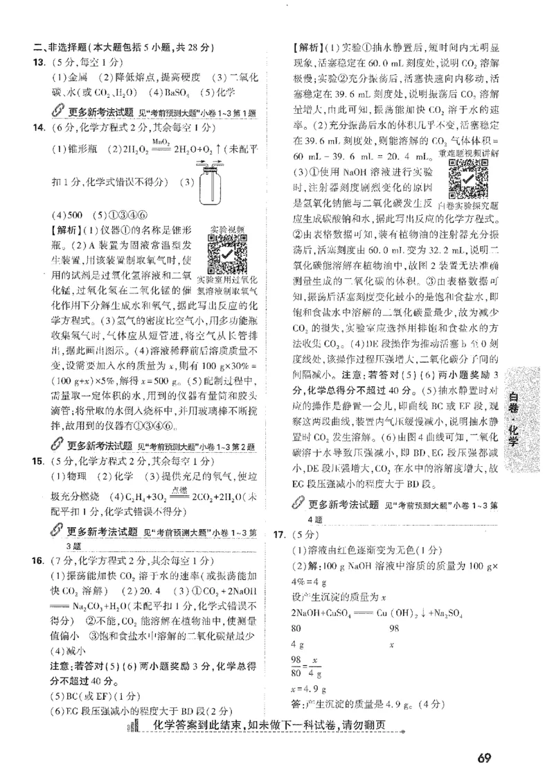 2026《万唯中考&bull;安徽黑白卷》化学白卷答案_2026中考押题卷合集_2026中考《万唯中考黑白卷》地方版_2026《万唯中考&bull;安徽黑白卷》7科_2026《万唯中考&bull;安徽黑白卷》化学